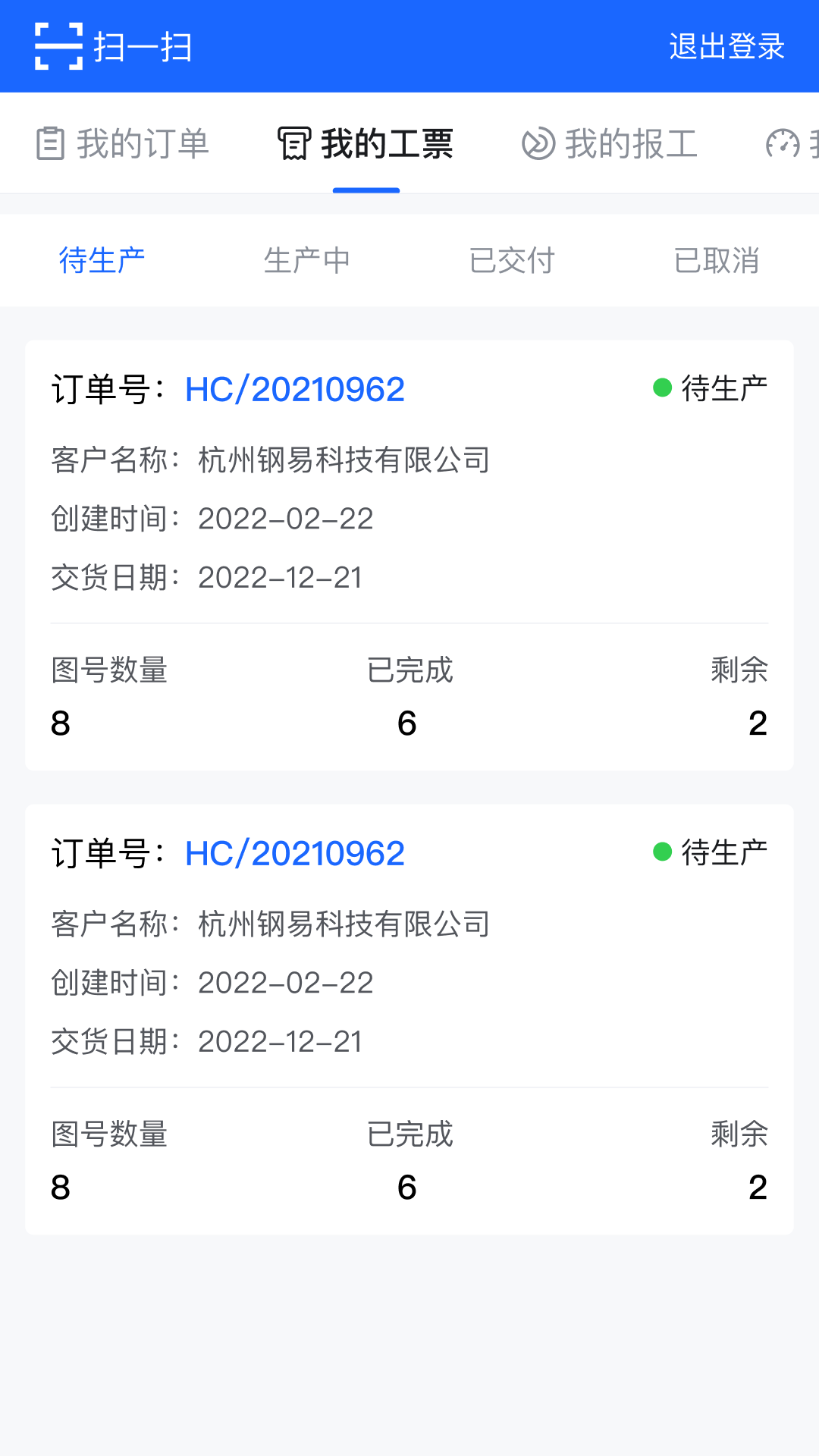 钢易智造最新版