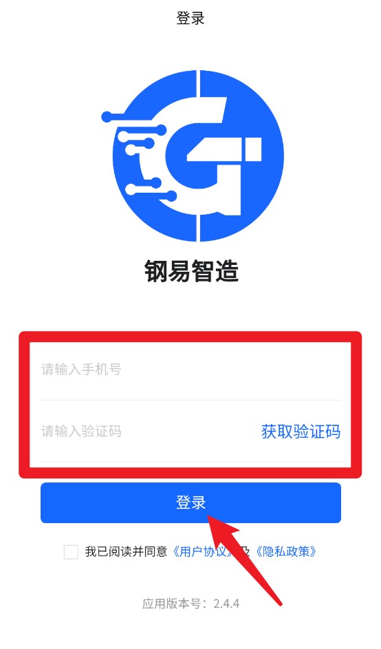 钢易智造最新版
