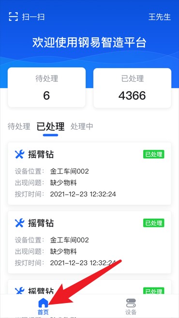 钢易智造最新版