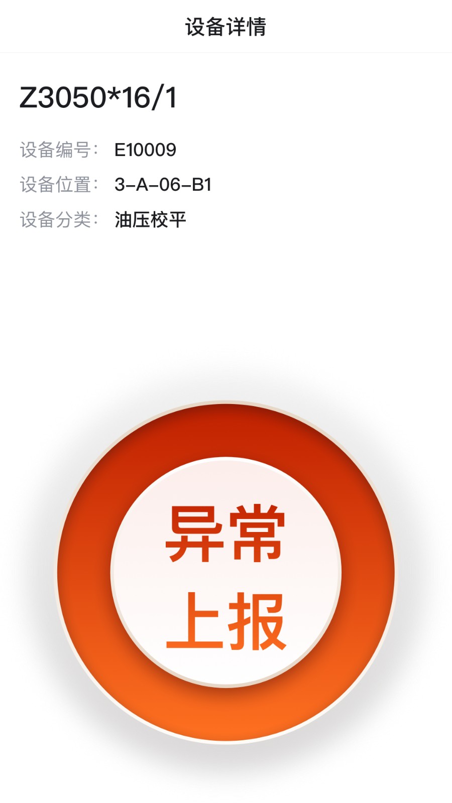 钢易智造最新版截图2