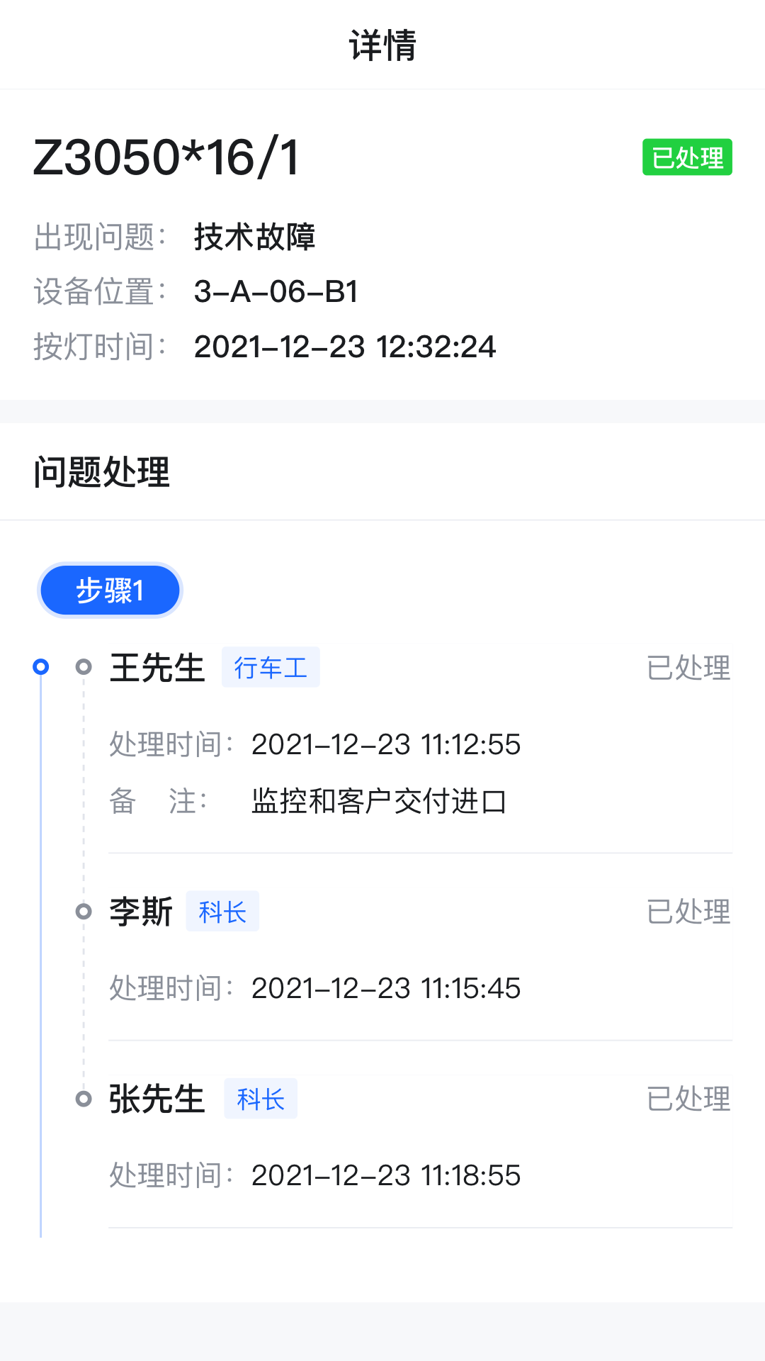 钢易智造最新版截图3