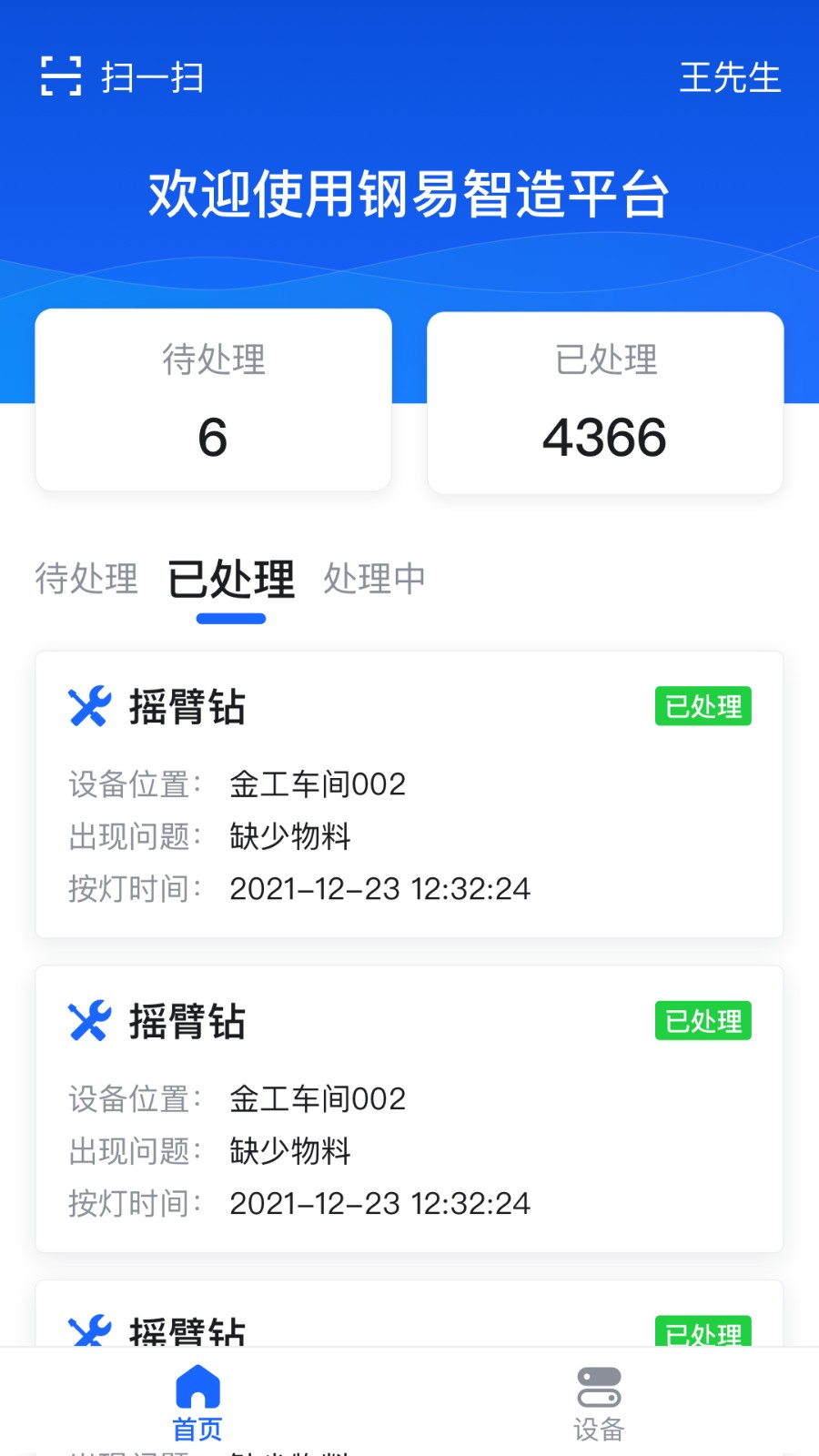 钢易智造最新版截图4