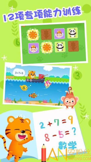 贝乐虎数学单双数截图2