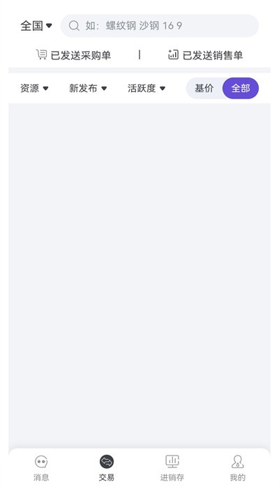 钢数云官方版截图1