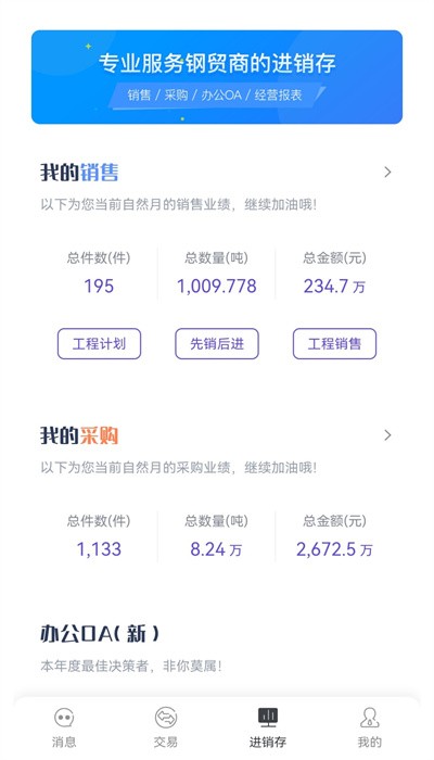 钢数云官方版截图2