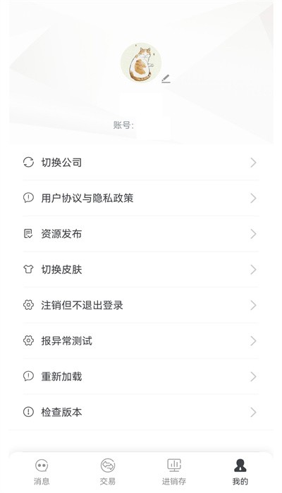 钢数云官方版截图4