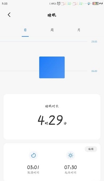 小米健康软件截图3