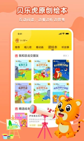 贝乐虎启蒙官方下载