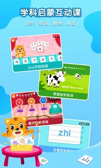 贝乐虎启蒙官方版截图1