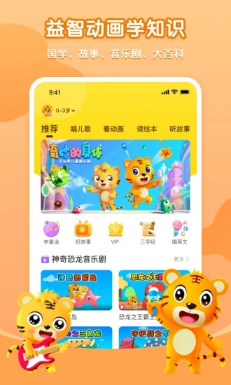 贝乐虎启蒙官方版截图2