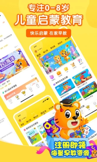 贝乐虎启蒙官方版截图5