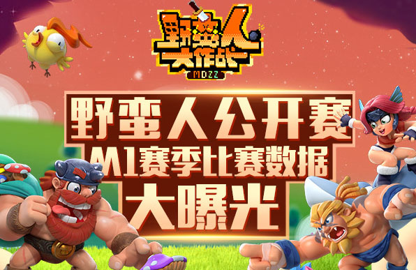 野蛮人大作战单机版