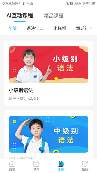 贝乐英语手机版下载