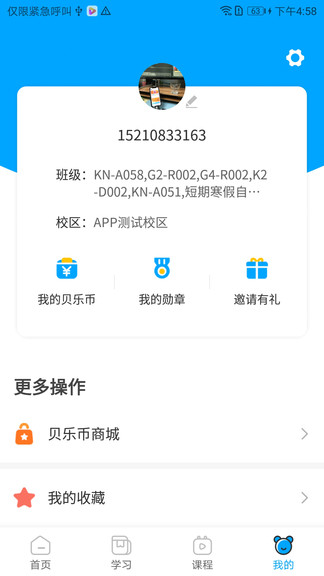 贝乐英语app官方版截图1