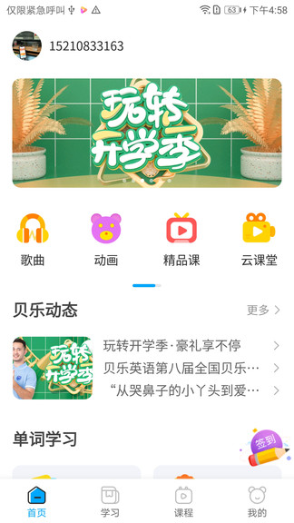 贝乐英语app官方版截图3