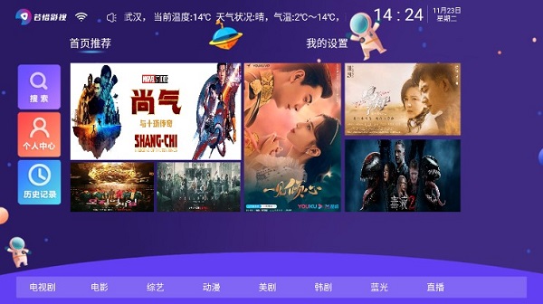 若惜影视最新电视盒子版截图1