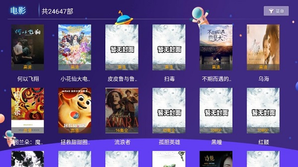 若惜影视最新电视盒子版截图2