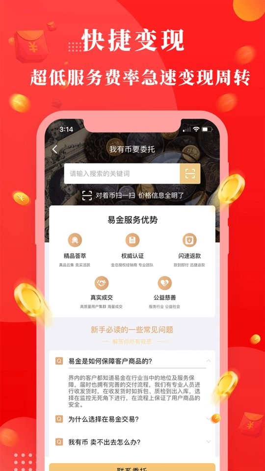 易金在线官方版截图4