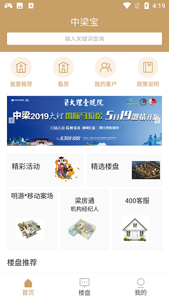 中梁宝官方版截图1