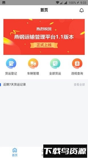 钢厂货运app下载