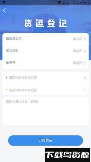 钢厂货运最新版截图1