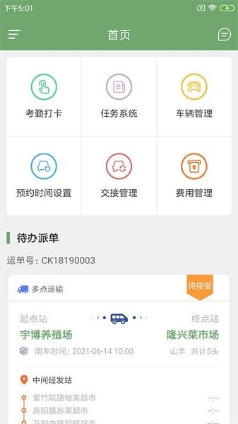 豹另智驿运app截图2