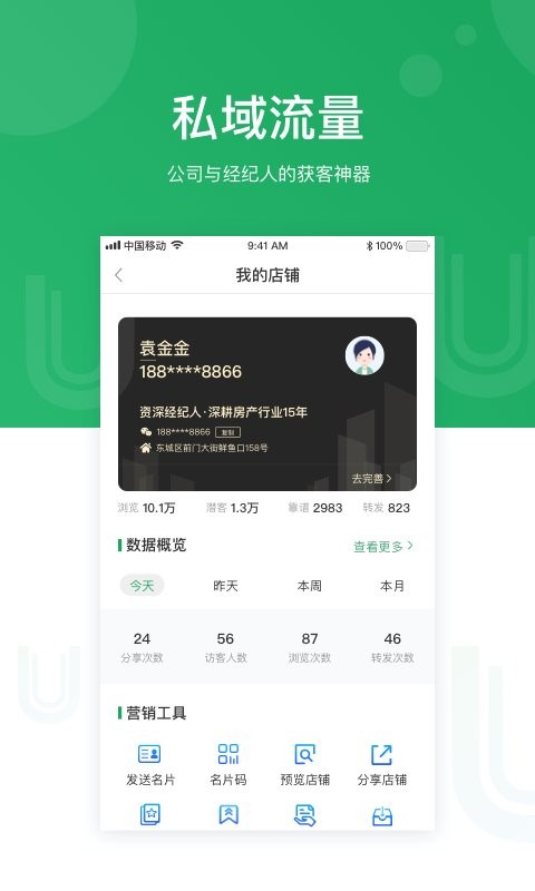 优居找房经纪平台(U+)截图3