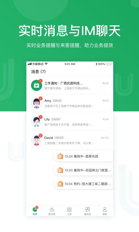 优居找房经纪平台(U+)截图4