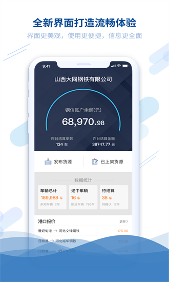 钢信物流货主端app截图1