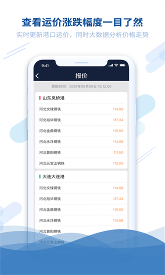 钢信物流货主端app截图2