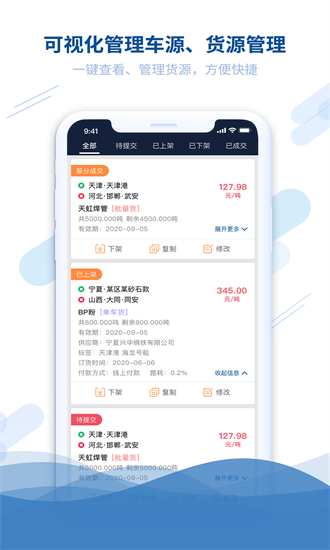 钢信物流货主端app截图3