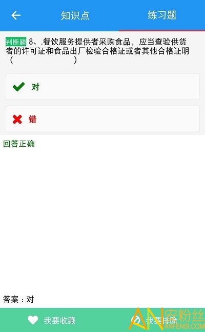 豫食考核app软件截图3