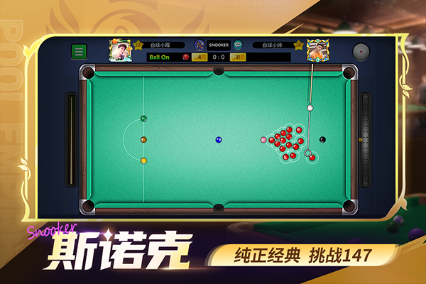 台球世界官方版截图4