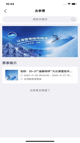 乐冰雪最新版截图1