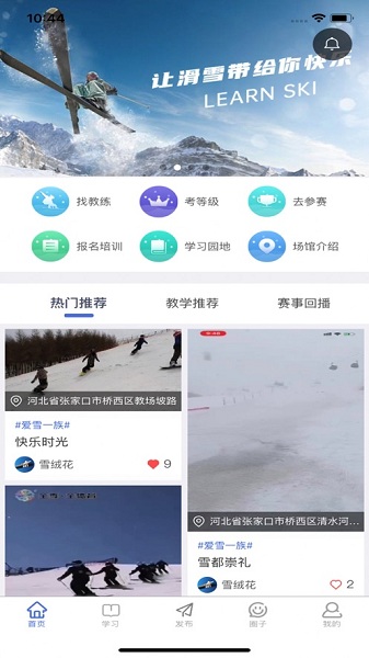 乐冰雪最新版截图3
