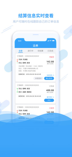 钢信物流安卓版下载