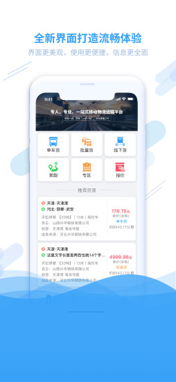 钢信物流截图1