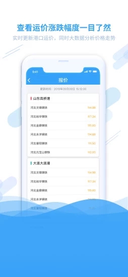 钢信物流截图4