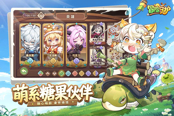 冒险守护手游截图3
