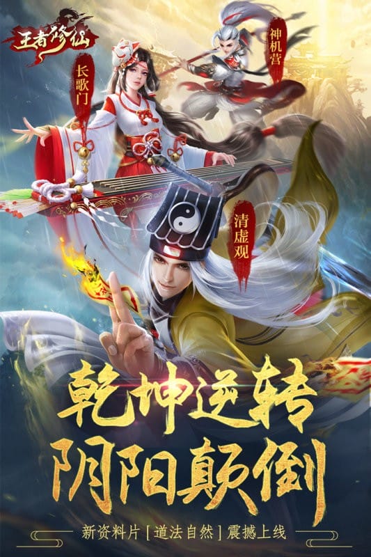 王者修仙手游免费版下载