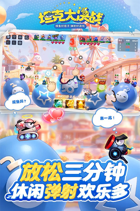 坦克大决战华为版截图1