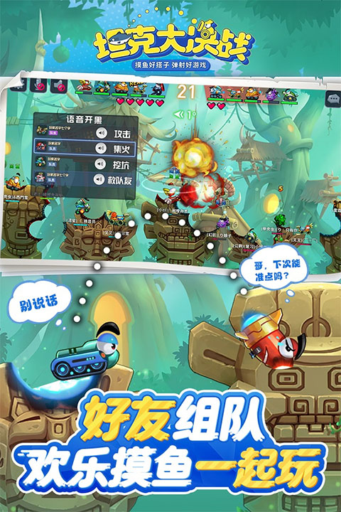 坦克大决战华为版截图2