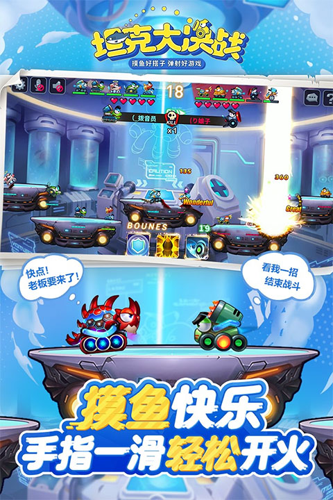 坦克大决战华为版截图3