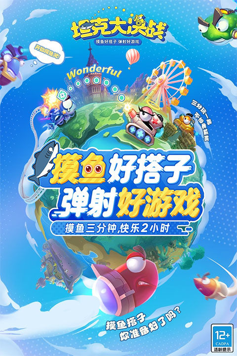 坦克大决战华为版截图4