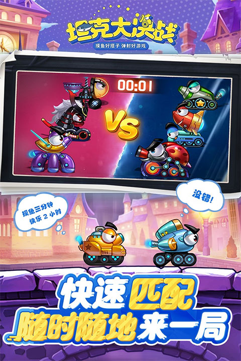 坦克大决战华为版截图5