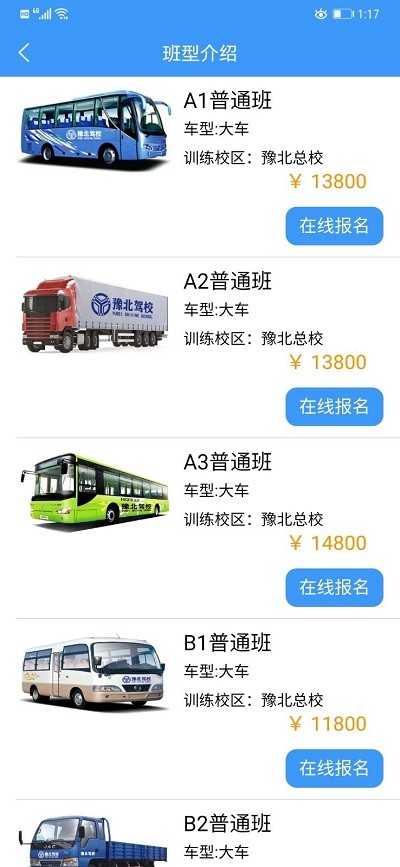 豫北驾校最新版截图2