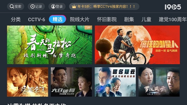 1905电视版截图1