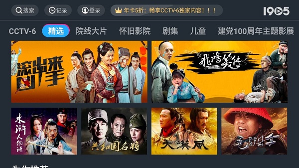 1905电视版截图3