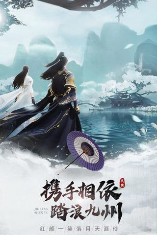 九灵神域互通版截图2
