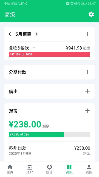 薄荷记账vip破解版